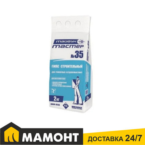 Гипс строительный Тайфун Мастер №35, 2 кг, фото 2