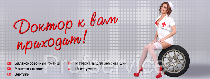 Стартовый комплект для легкового шиномонтажа
