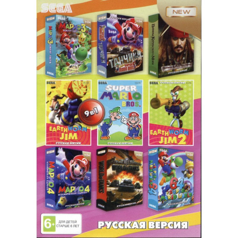 Картридж Sega 9 в 1 (A-91002), Марио World 64/Марио 3+4/World of Tanks/МАРИО + ТАНЧИКИ/Earthworm Jim 1+2 +...