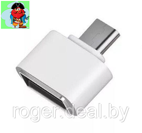 Переходник (адаптер) USB to Type-C OTG, цвет: белый