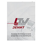 LTV-Зенит, профессиональное программное обеспечение, фото 2