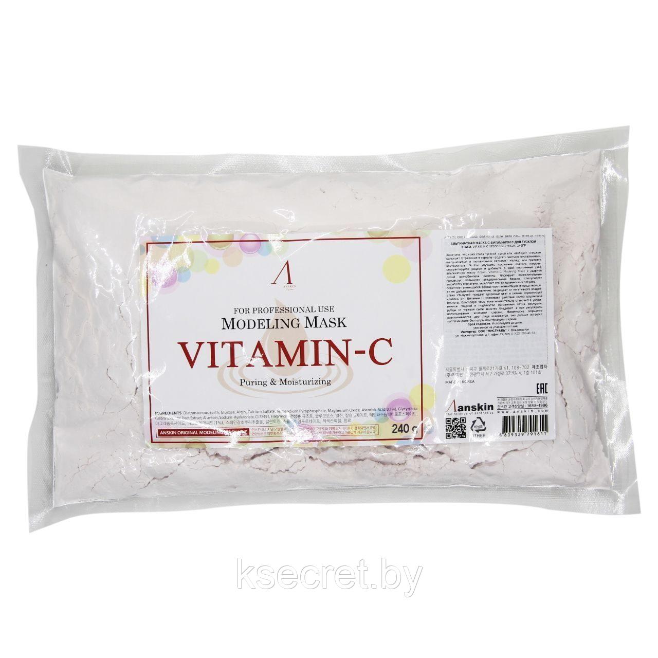 АН Original Маска альгинатная с витамином С (пакет) 240гр Vitamin-C Modeling Mask / Refill 240гр - фото 1 - id-p143600566