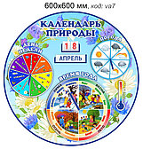 Стенд "Календарь природы" развивающий для группы "Васильки" 600х600 мм, с комплектом вставок