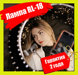 Кольцевая лампа 45 см LED RL-18''  + штатив 2.1 м+ пульт