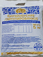 Удобрение органоминеральное гранулирование "Биоудобрение" синее, 5 кг, РБ