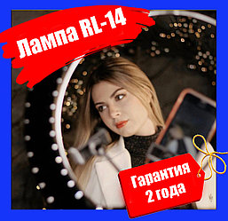 Кольцевая лампа 36 см LED RL-14''  (штатив, сумка и пульт в комплекте)