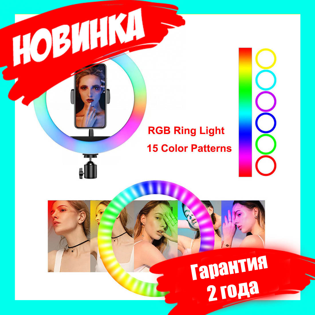 Кольцевая лампа 33 см RGB! MJ-33 (штатив, пульт, держатель)