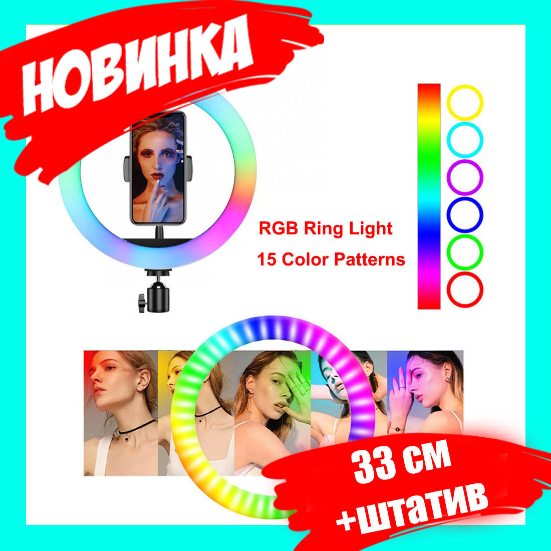 Кольцевая лампа 33 см RGB! MJ-33 (гарантия 2 года!) - фото 9 - id-p130945856