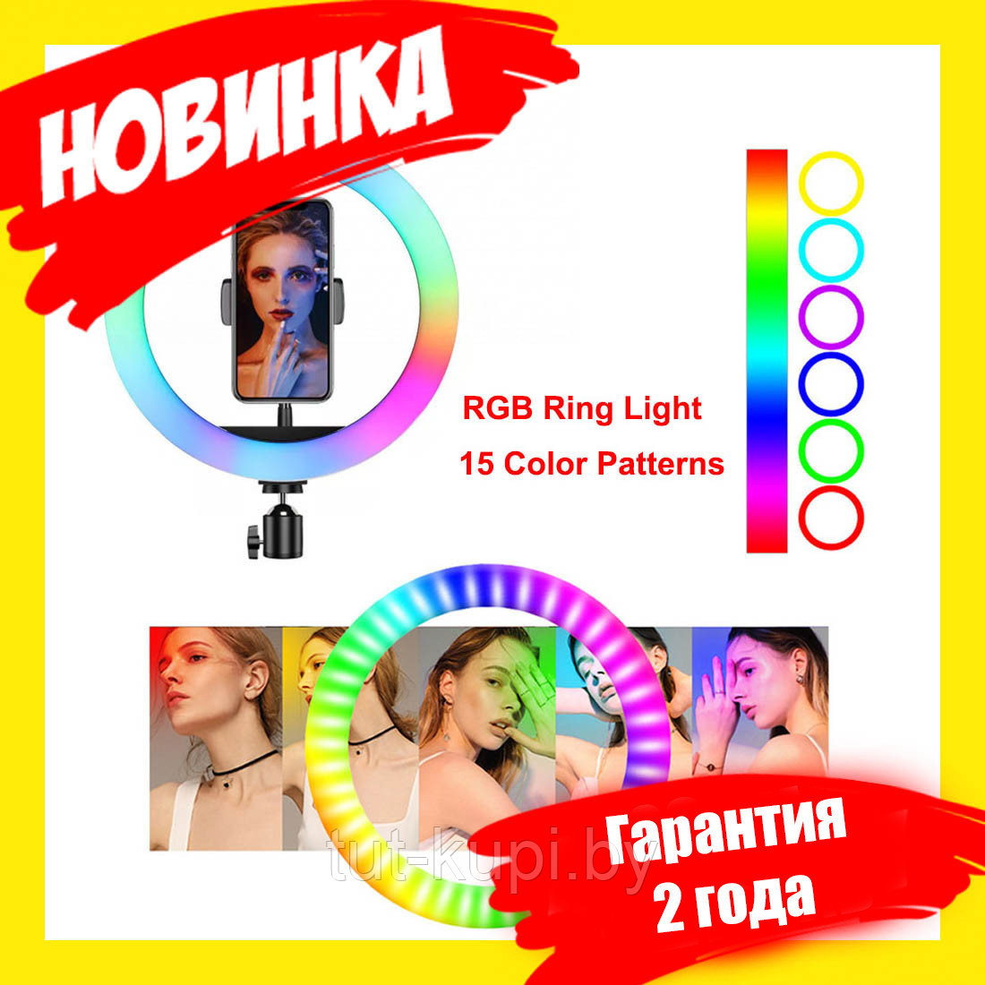 Кольцевая лампа 26 см RGB MJ-26 (гарантия 2 года!) + штатив+ пульт - фото 1 - id-p130942956
