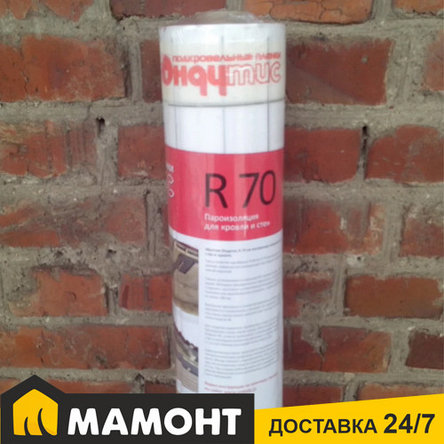 Пароизоляционная пленка Ондутис R70, 70гр/м2, 75м2., фото 2