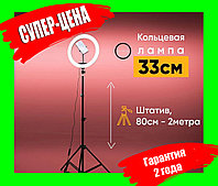 Светодиодная лампа M33 RING FILL LIGHT 33 см + штатив + держатель для телефона