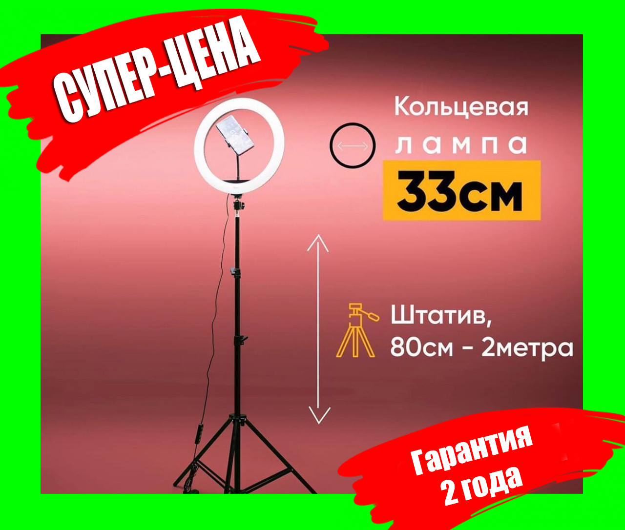 Светодиодная лампа M33 RING FILL LIGHT 33 см + штатив + держатель для телефона - фото 1 - id-p126682993