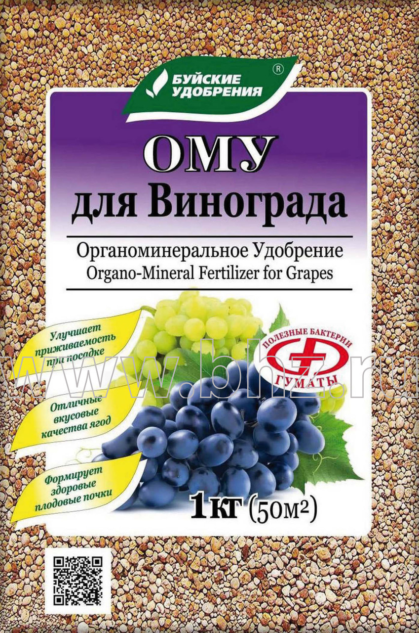 ОМУ "Для винограда", 1 кг