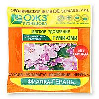 Гуми Оми Фиалка-Герань 50 г