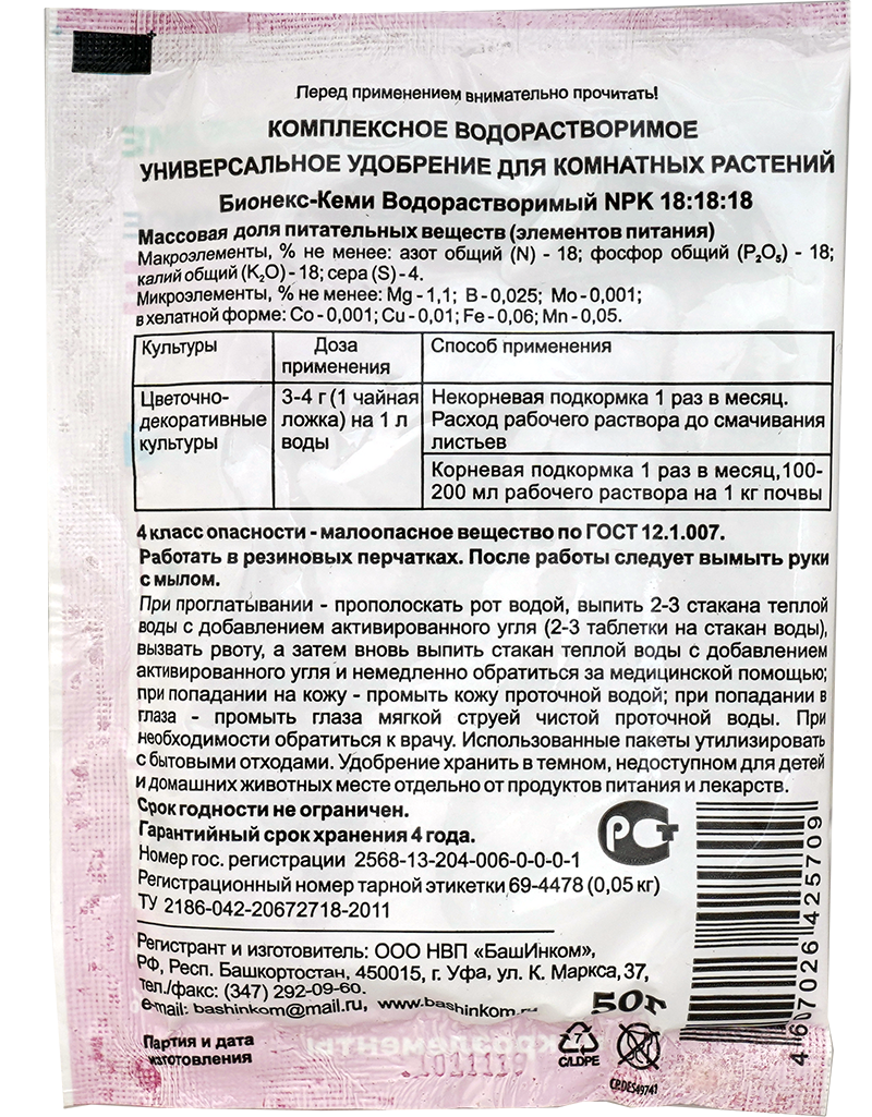 Комплексное универсальное удобрение для комнатных растений Бионекс-Кеми водорастворимый 50 г - фото 2 - id-p143754886