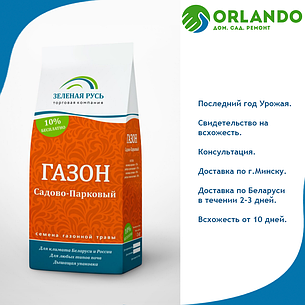 Газонная трава Зеленая Русь «Садово-парковая» 1 кг. Травосмесь, семена, фото 2