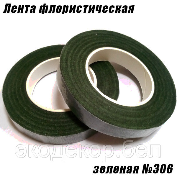 Лента флористическая. Зеленая №306