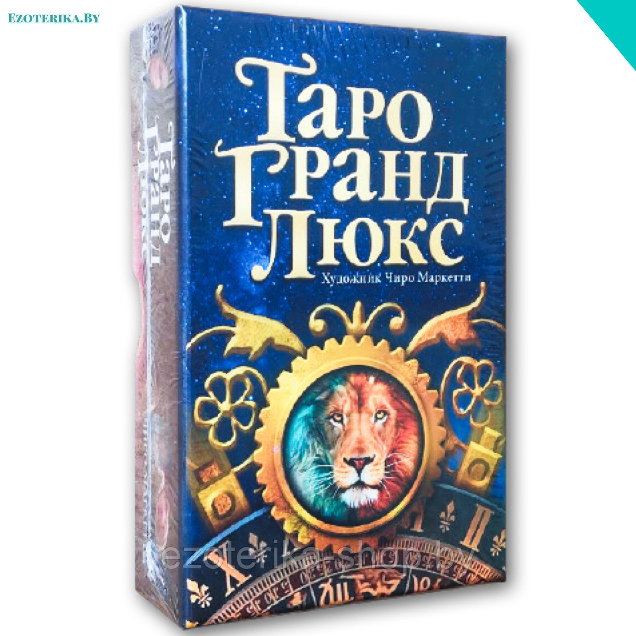 Купить Таро Гранд Люкс по низкой цене