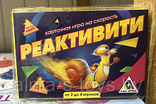 Настольно-карточная игра  Реактивити