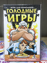 Настольно-карточная игра  Голодные игры