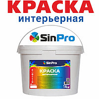 Краска интерьерная белая SinPro 7; 14; 25 кг