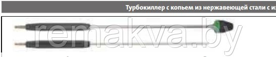 KRANZLE Копье-турбокиллер 1000 мм с трубкой из нержавеющий стали и соединительным ниппелем (быстросъем)