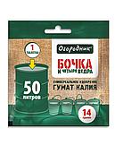 Таблетированное органоминеральное удобрение Гумат Калия Огородник "Бочка и четыре ведра", 14 г