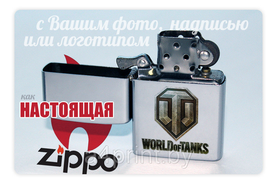 Зажигалки типа Zippo с Вашим лого или фото
