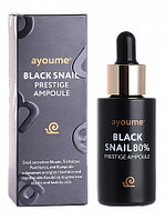 АЮМ Black Snail Сыворотка для лица с муцином черной улитки AYOUME BLACK SNAIL PRESTIGE AMPOULE 30м