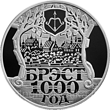 Брест. 1000 лет, 20 рублей 2019 Серебро