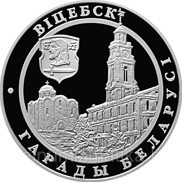 Витебск города Беларуси 20 рублей 2000 Серебро
