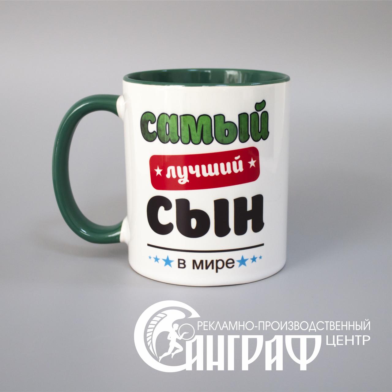 КРУЖКА сыну, брату - фото 3 - id-p114023371