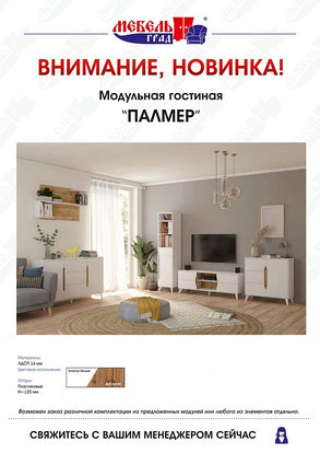 Гостиная Палмер модульная ( Дуб вотан, Белый Аляска) фабрика МебельГрад, фото 2