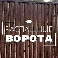 Ворота распашные металлические (замер, изготовление, доставка, монтаж)