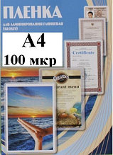 Пленка А4(216x303мм) 100мкм OFFiCE KiT(100шт) Глянцевая пакетная для ламинирования