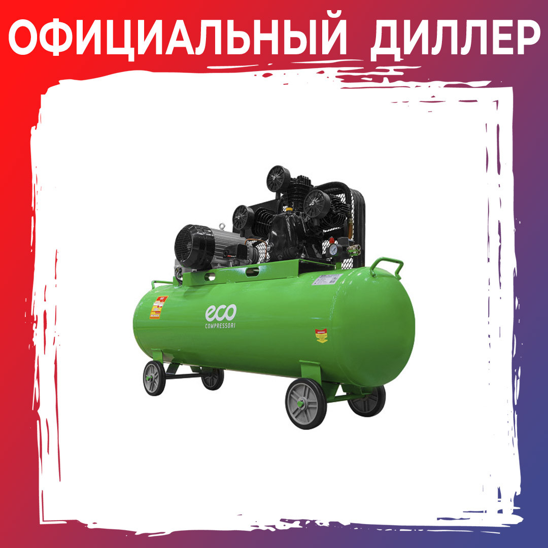 Компрессор ECO AE-2005-2 (580 л/мин, 8 атм, ременной, масляный, ресив. 200 л, 380 В, 3.00 кВт)