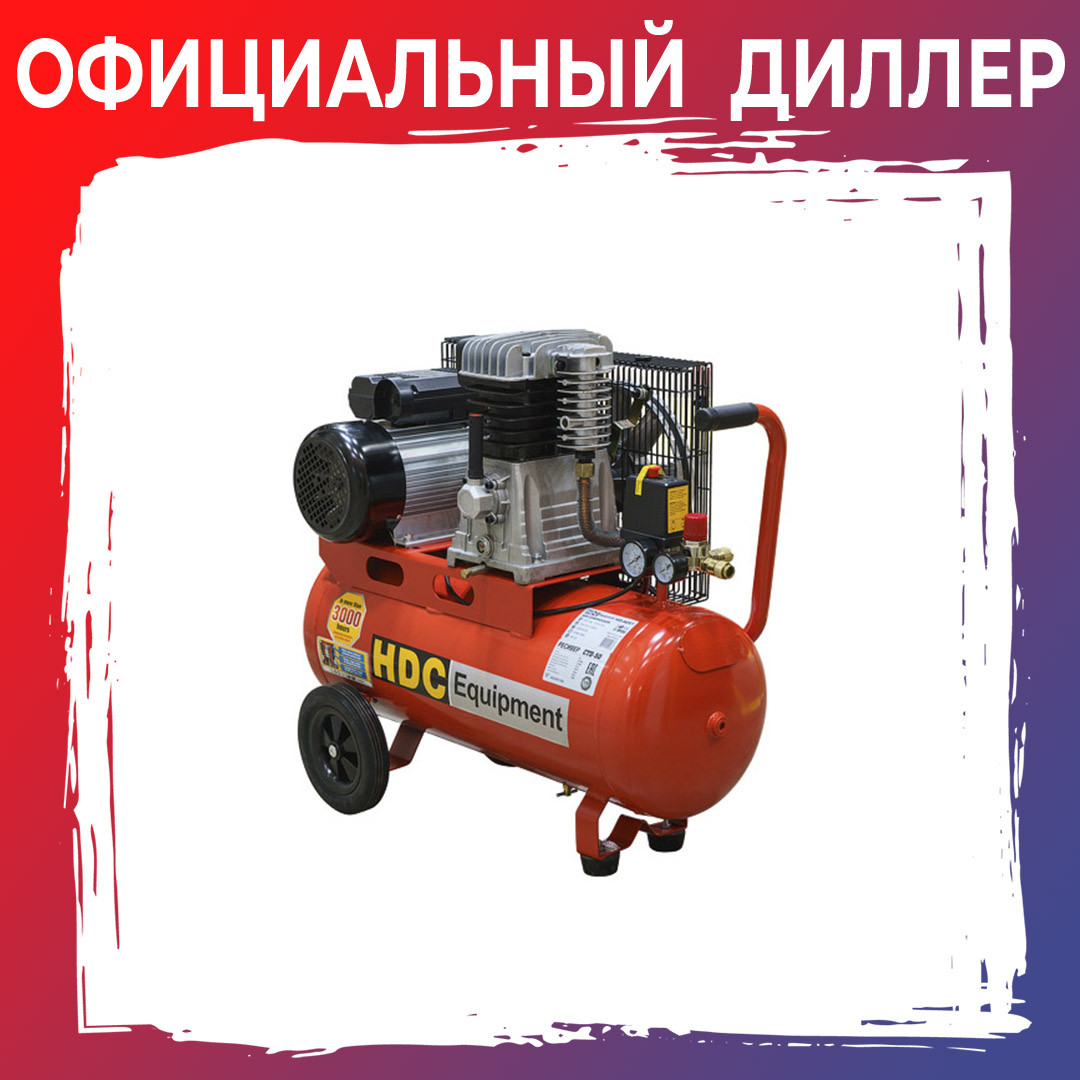 Компрессор HDC HD-A051 (396 л/мин, 10 атм, ременной, масляный, ресив. 50 л, 220 В, 2.20 кВт) (HD-A051)