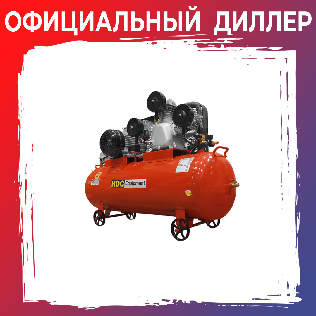 Компрессор HDC HD-A203 (900 л/мин, 10 атм, ременной, масляный, ресив. 200 л, 380 В, 6.50 кВт)