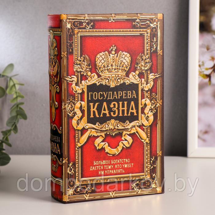 Сейф-книга "Царская казна", обтянута искусственной кожей