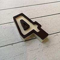 Цифра "4" из шоколадной глазури ver.1