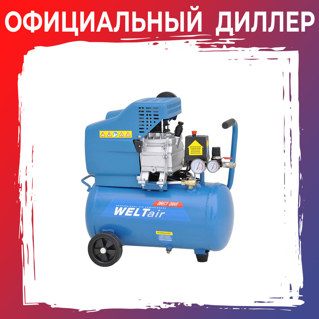 Компрессор WELT AR25LT (ДО 235 Л/МИН, 8 АТМ, 25 Л, 230 В, 1.50 КВТ)