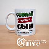 КРУЖКА сыну, брату, фото 4