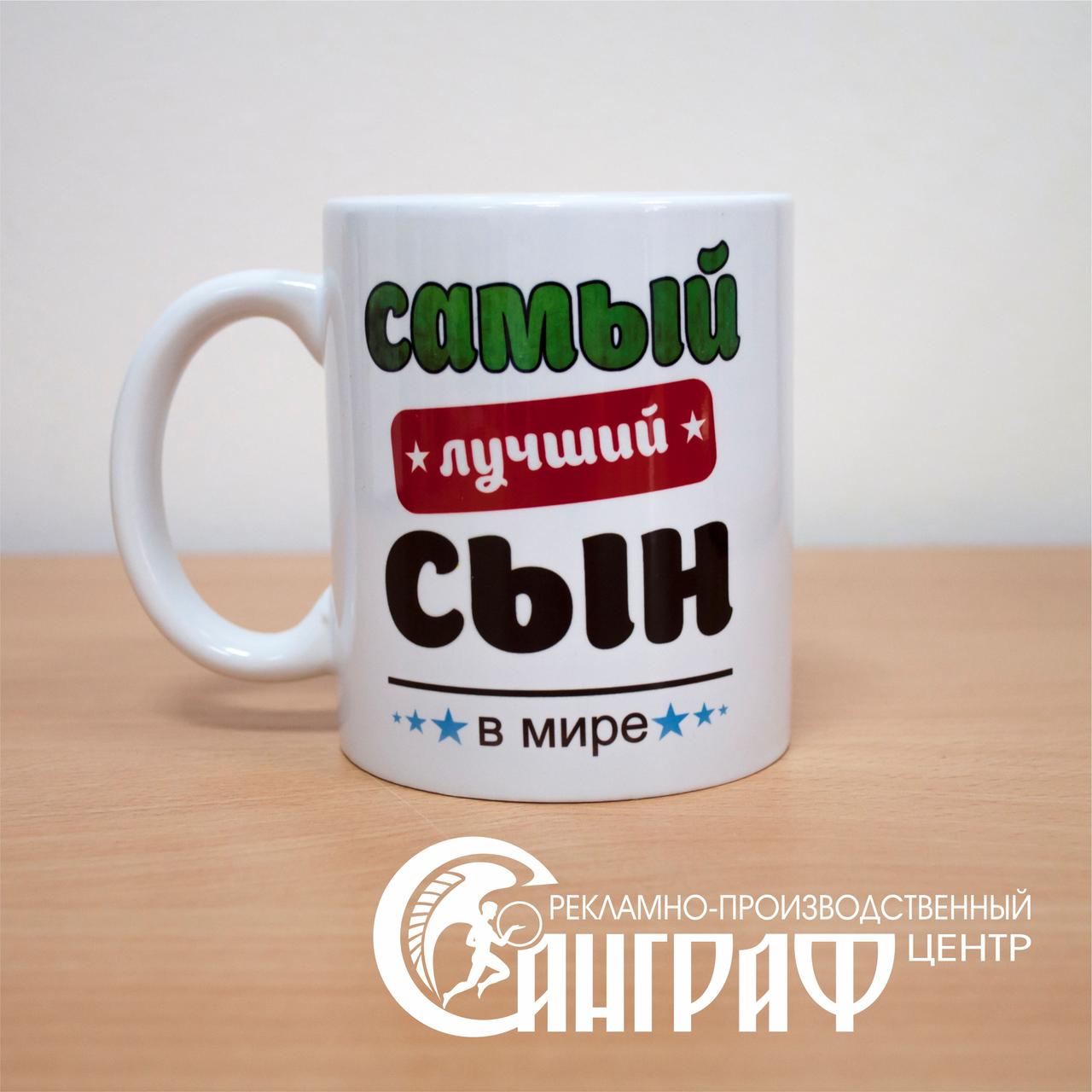 КРУЖКА сыну, брату - фото 4 - id-p114023371