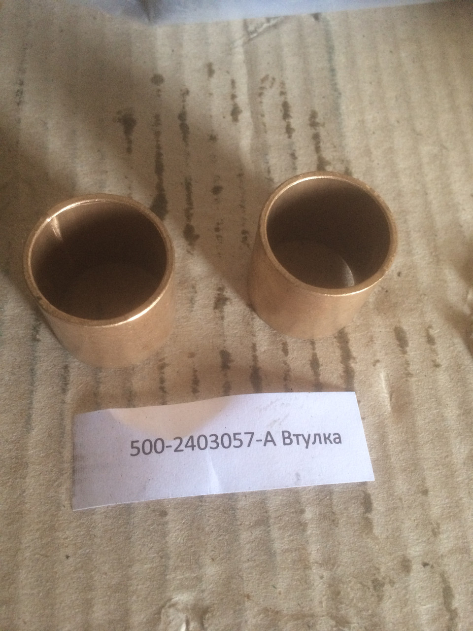 500-2403057 Втулка сателлита