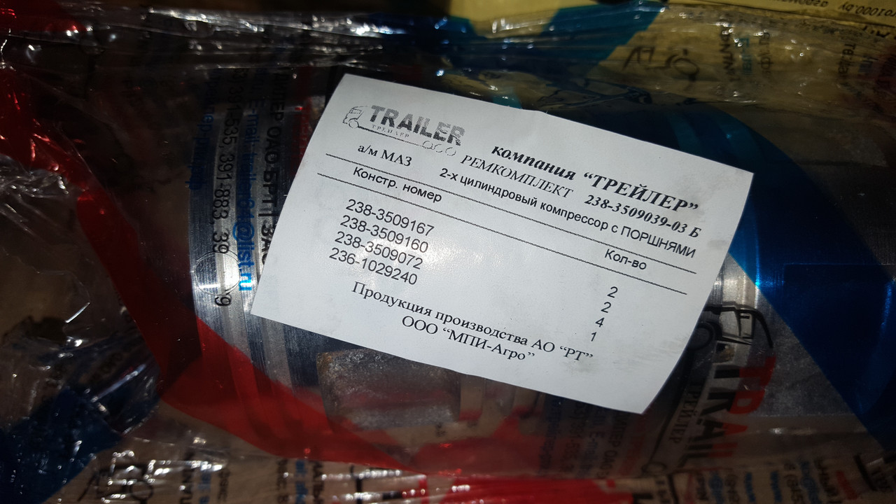 РК 2-х цилиндрового компрессора + поршня  238-3509039-03 Б