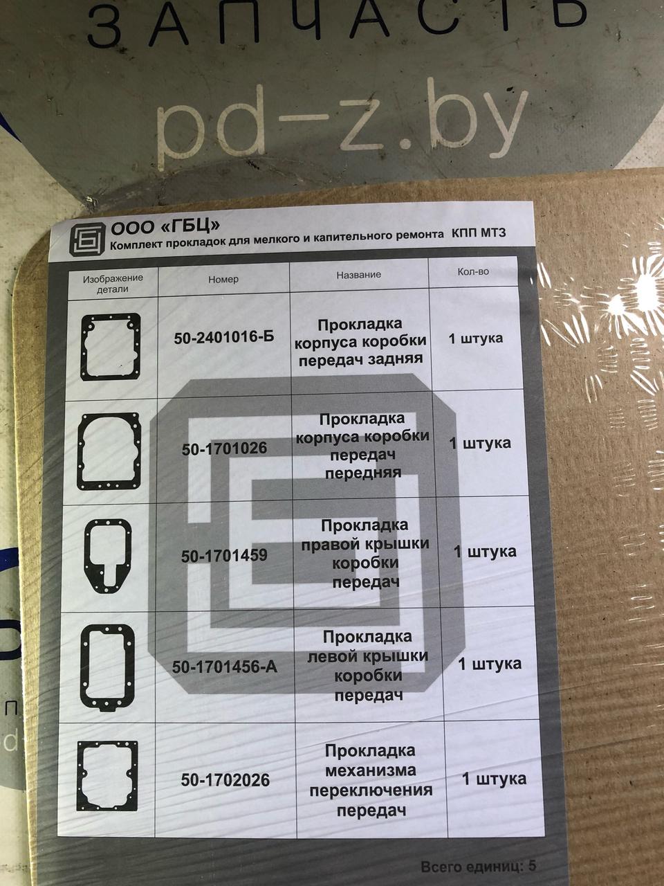 Комплект прокладок КПП МТЗ-80 (5 позиций) ПМ 1,5 мм - фото 2 - id-p144116558