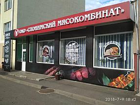 Оформление магазина для Слонимского мясокомбината.