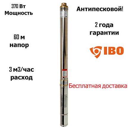Антипесковой!!! Скважинный центробежный насос IBO 3" Ti15 кабель 20м, (3м3/час,370Вт,60м), фото 2