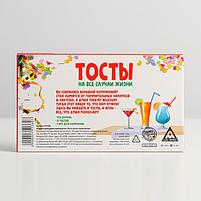 Игра для взрослого праздника «Тосты на все случаи жизни», фото 4