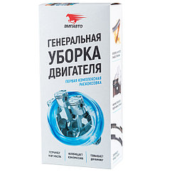 8512 VMPAUTO ГОТОВЫЙ НАБОР ПРОДУКТОВ ДЛЯ КОМПЛЕКСНОЙ ОЧИСТКИ ДВИГАТЕЛЯ